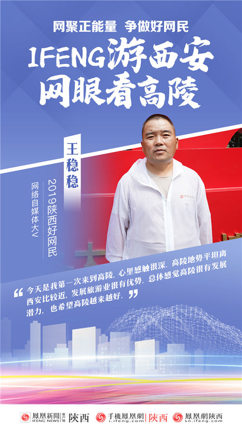 IFENG游西安&middot;网眼看高陵 看看好网民们怎么说的