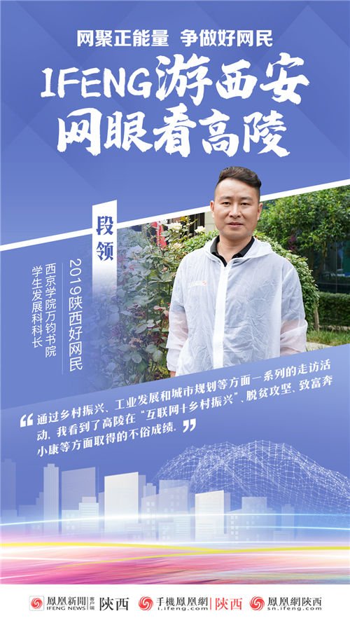 IFENG游西安&middot;网眼看高陵 看看好网民们怎么说的