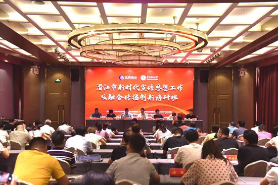 8月27日潜江市宣传系统培研班在汉举办