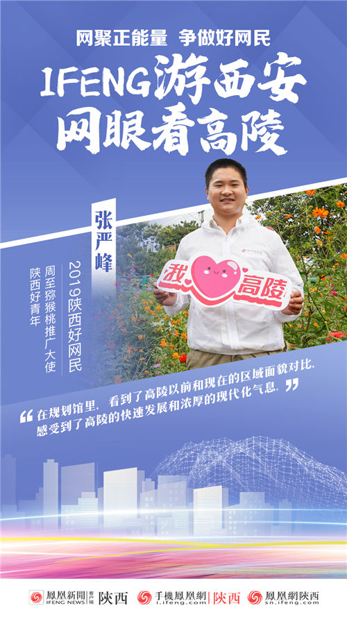 IFENG游西安&middot;网眼看高陵 看看好网民们怎么说的