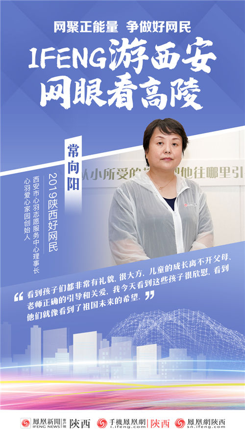 IFENG游西安&middot;网眼看高陵 看看好网民们怎么说的