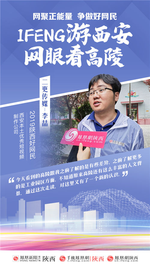 IFENG游西安&middot;网眼看高陵 看看好网民们怎么说的