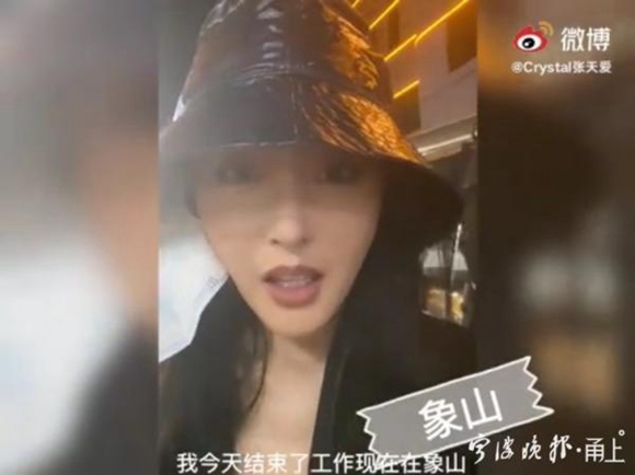 张天爱微博视频截图