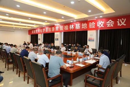 国家危险化学品应急救援榆林基地项目顺利通过验收