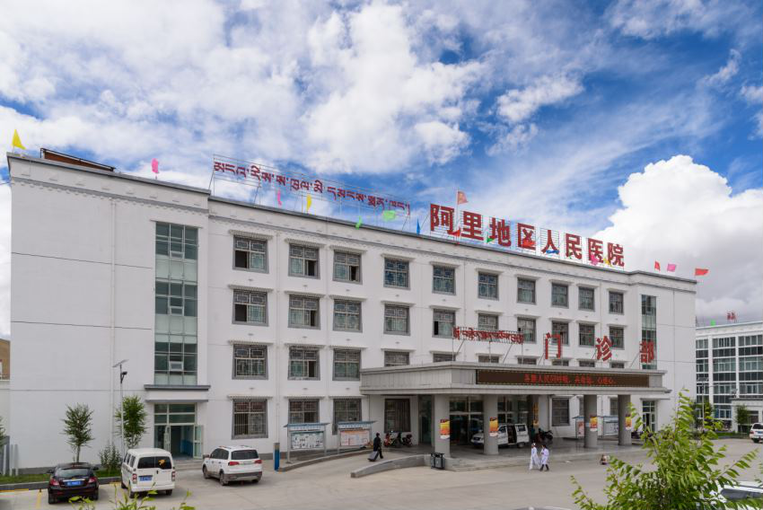 阿里地区人民医院门诊大楼