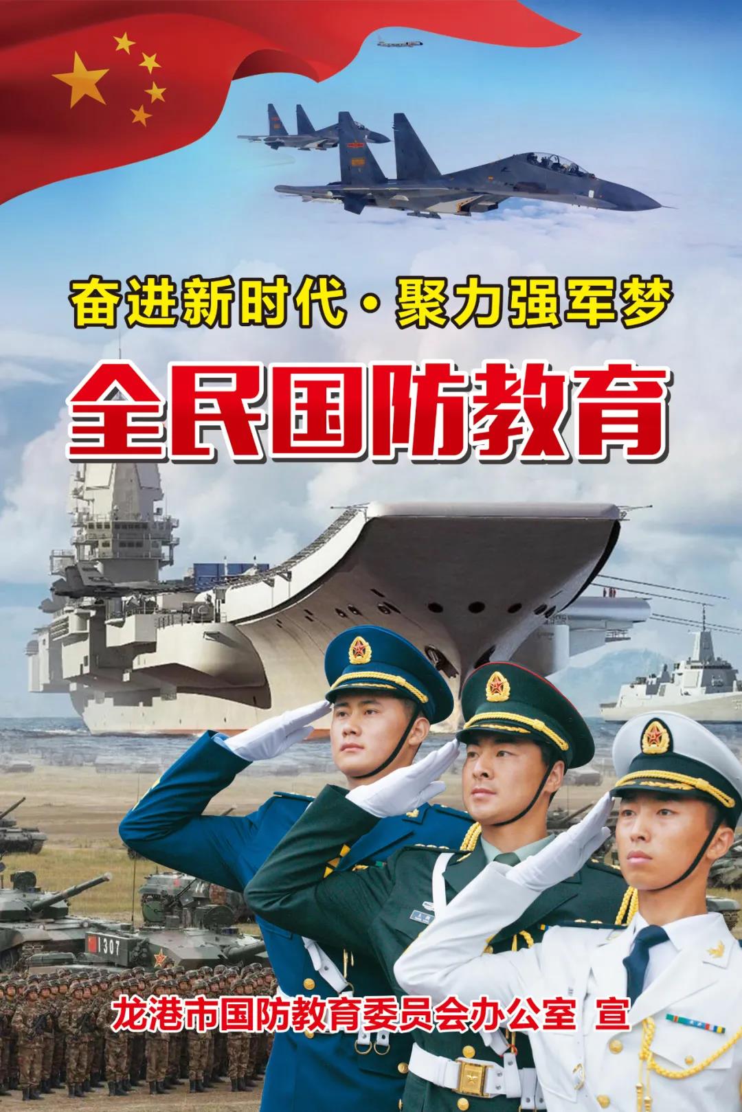 浙江省第九个国防教育周知识宣传