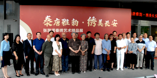 “秦唐雅韵&middot;绣美长安——张漪湲秦绣艺术精品展”嘉宾合影