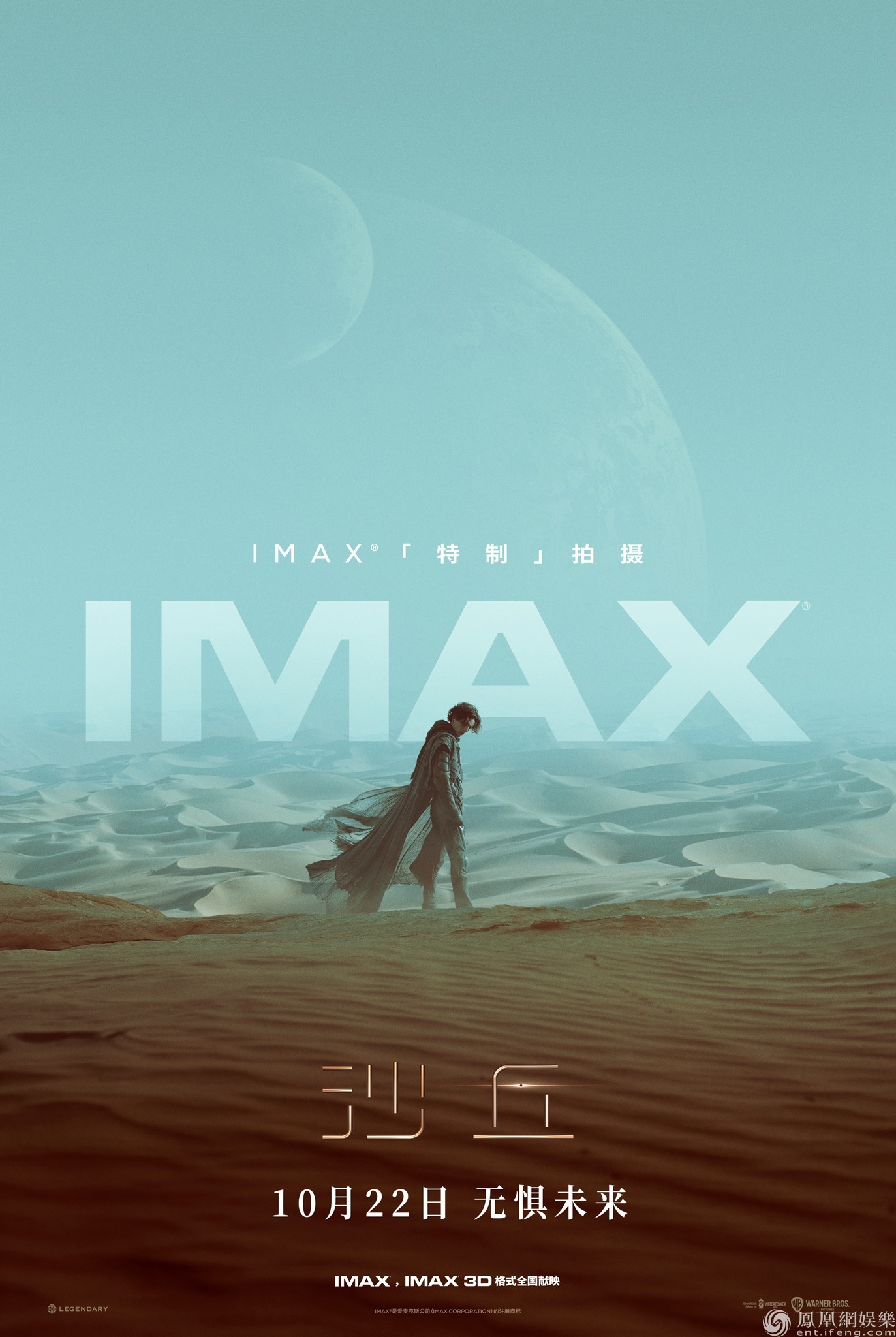 《沙丘》imax专属海报