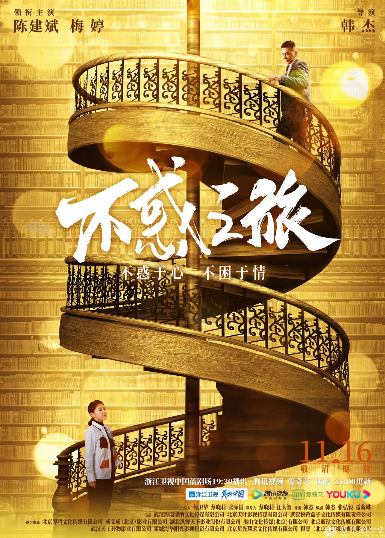 陈建斌牵手梅婷奔赴不惑之旅11月16日开播