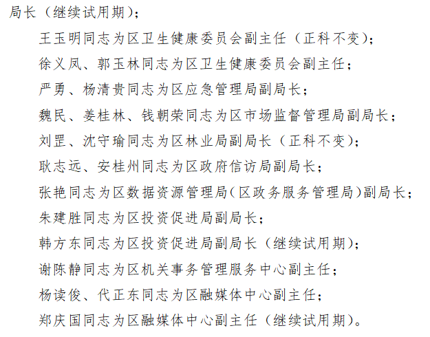 最新!滁州发布一批干部职务任免通知