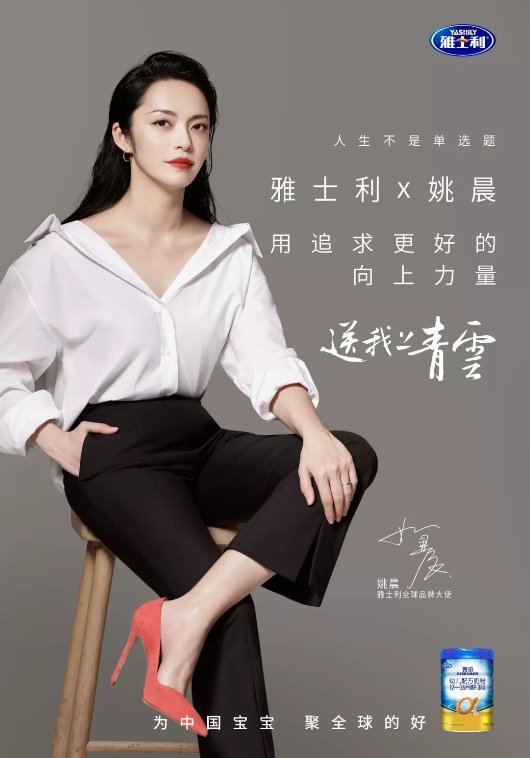 姚晨雅士利为中国宝宝聚全球的好,作为第一家在海外独立建厂的奶粉