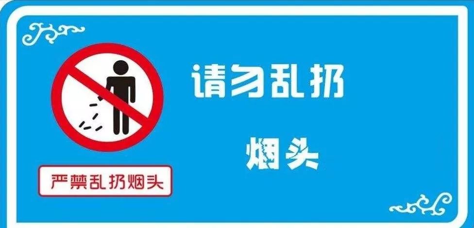 提醒!在赣州,乱扔烟头或将被罚20至100元不等