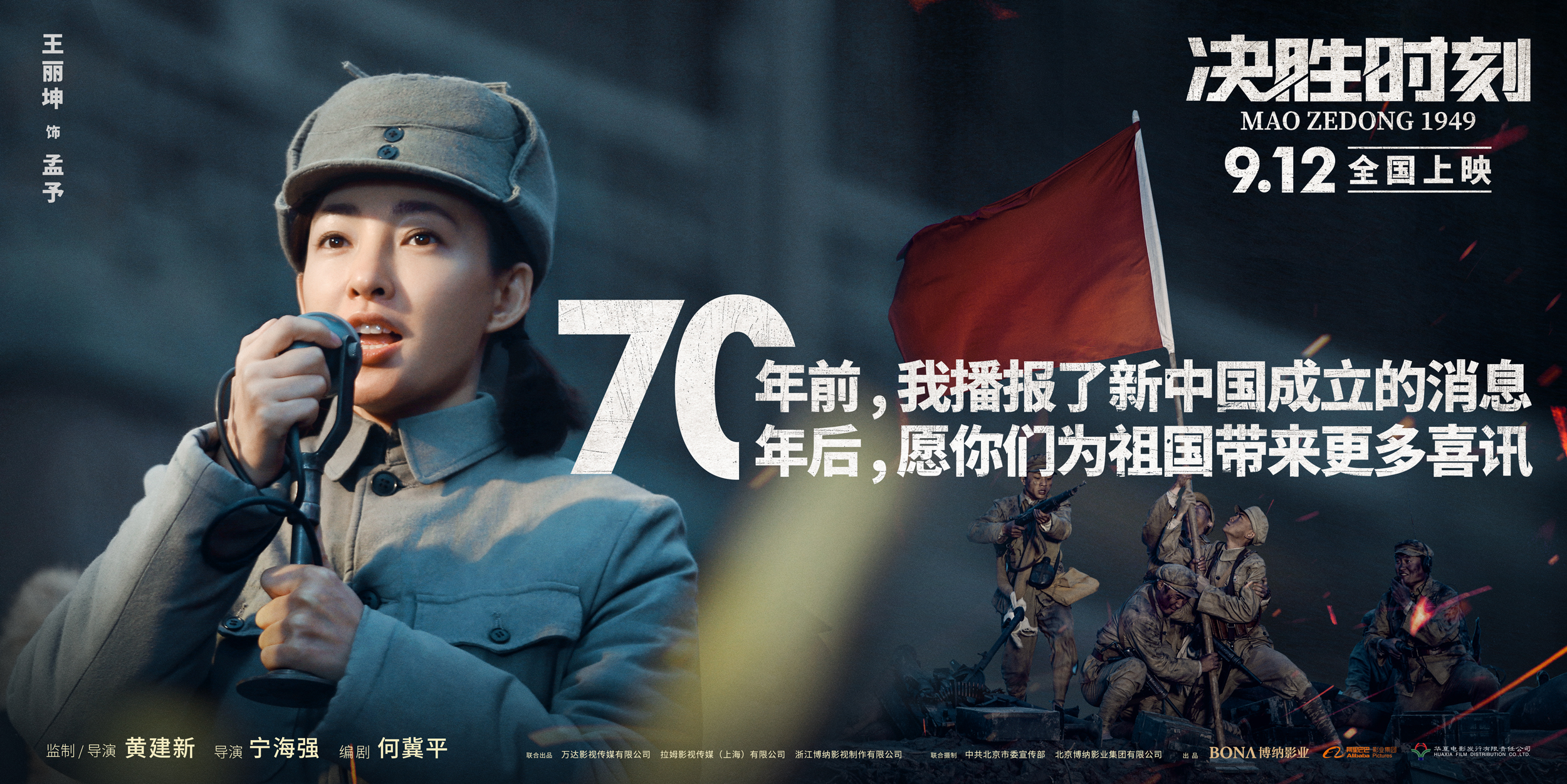 《决胜时刻》曝"70年记忆"海报