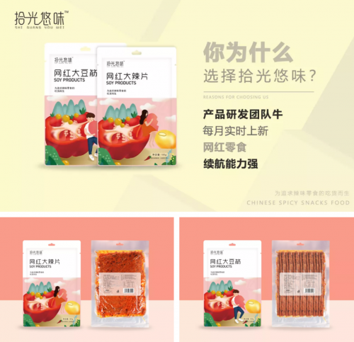 将辣条网红化的拾光悠味新品颠覆你的辣条观