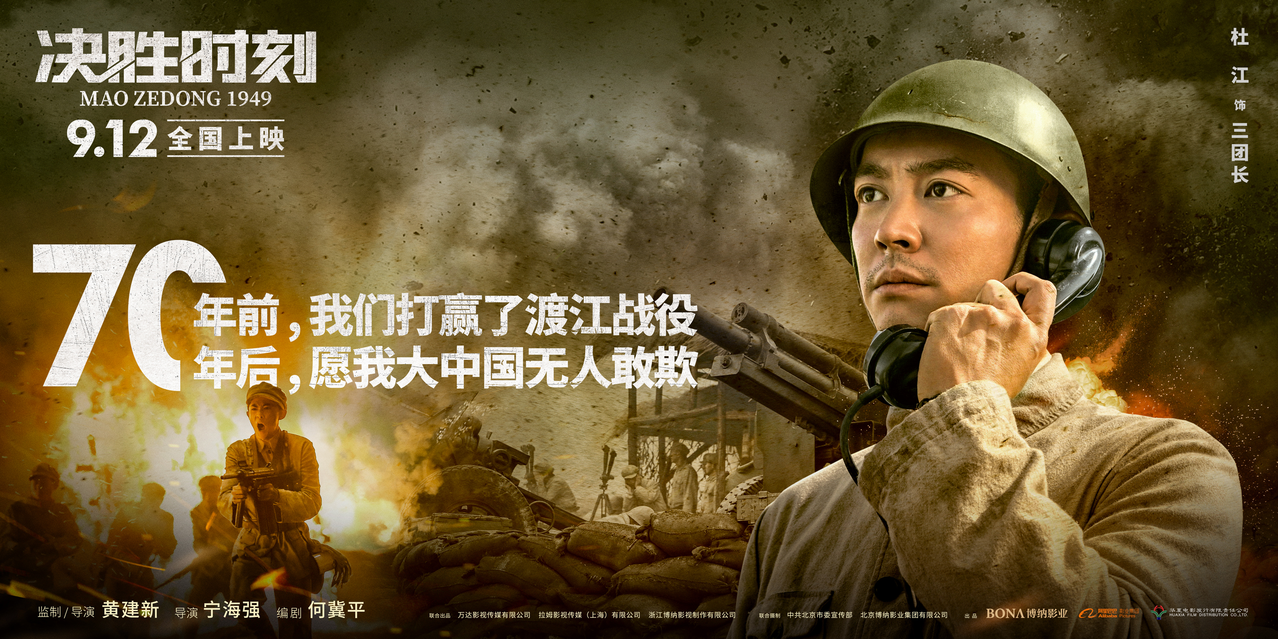 《决胜时刻》曝"70年记忆"海报