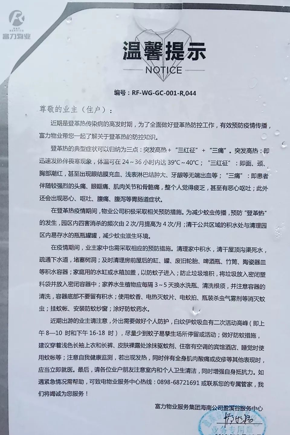 03 温馨提示 对在住业主进行上门拜访,告知预防登革热的注意事项