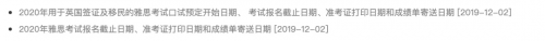 重要通知：最新2020全年雅思官方考试时间公布！（最新发布）