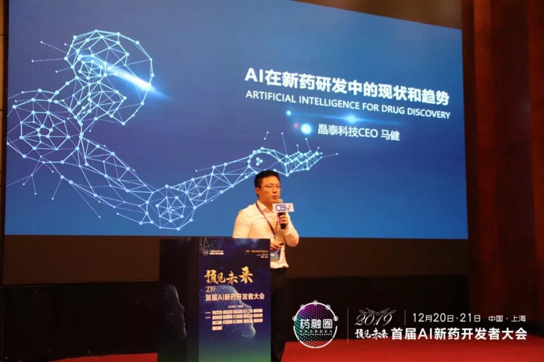 2019ai新药开发者大会成功举办,道阻且长但行则将至