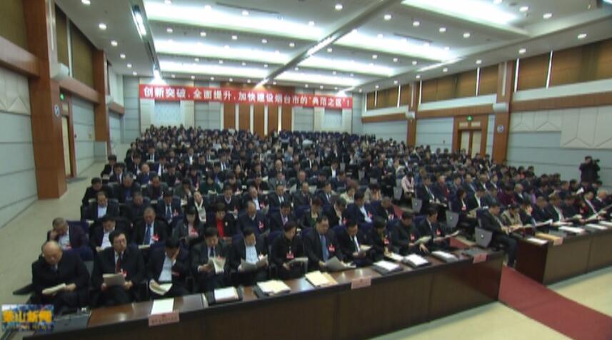 烟台市莱山区第六届人民代表大会第四次会议开幕
