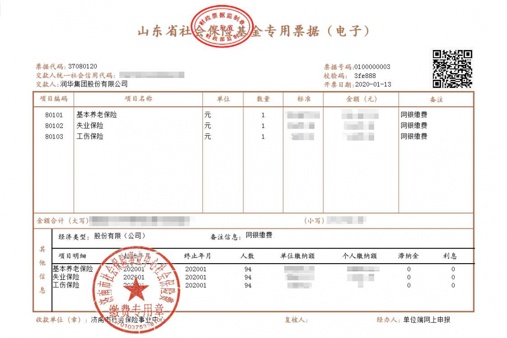济南社保电子票据助力缴费"全程网办"秒批秒办"凤凰网山东_凤凰网