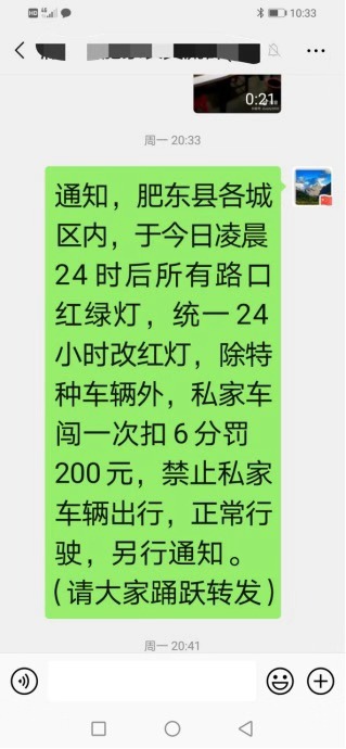 安徽肥东禁止私家车出行？谣言！（最新发布）