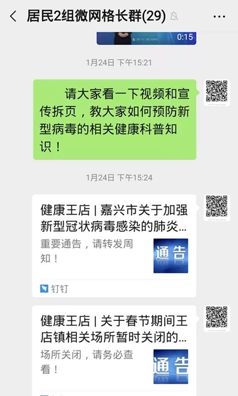 王店镇622名微网格长争做"红卫士"