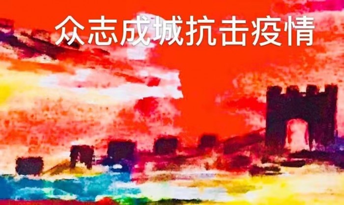 周才宏《众志成城 共抗疫情》著名爱国艺术家书画作品展播