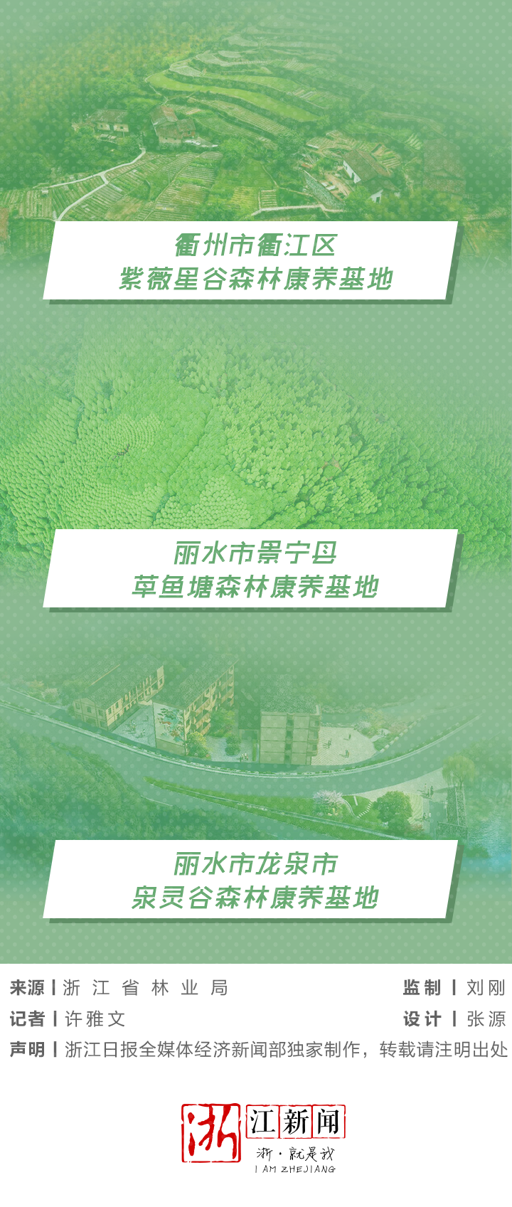 看得心痒痒 浙江首批森林康养基地等你来