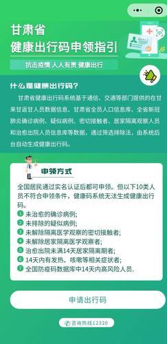 出行族健康甘肃绿码通行进出机场要申领