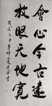 军建军九十周年书画邀请展中行书:爱国敬业,诚信友善作品荣获二等奖