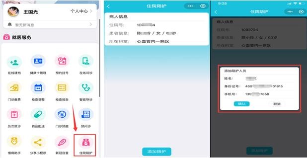 海南省人民医院:住院和陪护都需提供核酸检测报告!