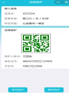 海南省人民医院:住院和陪护都需提供核酸检测报告!