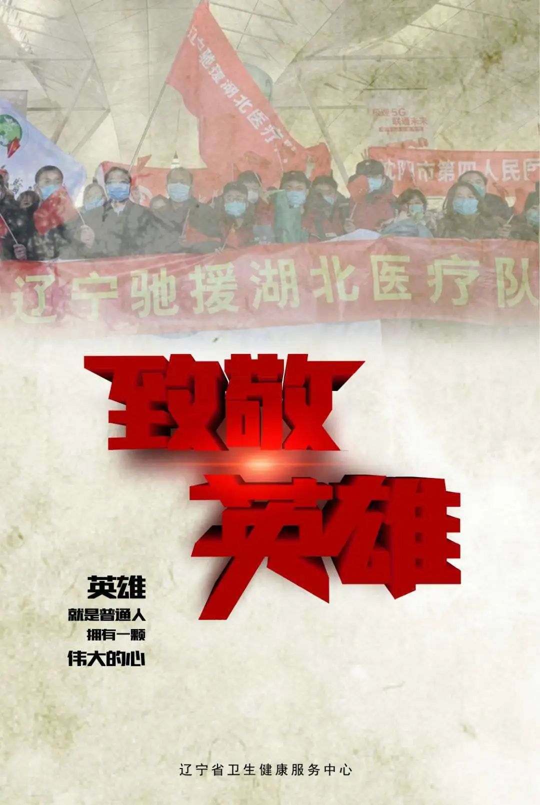 省卫生健康服务中心制作的宣传画致敬英雄在抗击新冠肺炎健康传播作品
