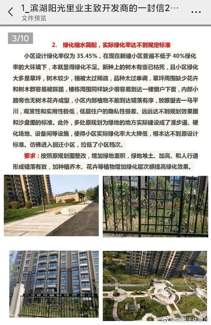 (图片来源:微博@合肥沃达楼市)(图片来源:微博@安徽房产台)业主应该