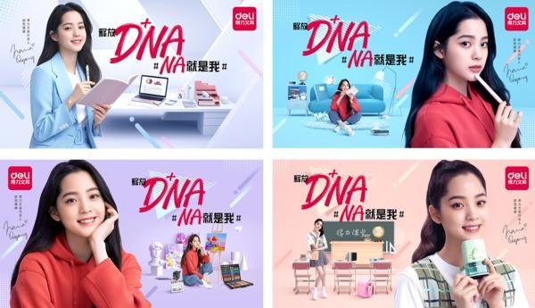 释放dna,na就是我# 得力文具代言人欧阳娜娜全新亮相