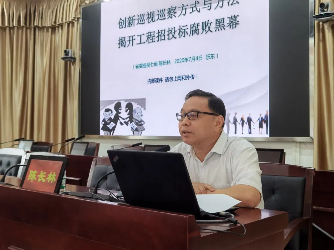 省委巡视组专职组长,正厅级巡视专员陈长林作专题辅导