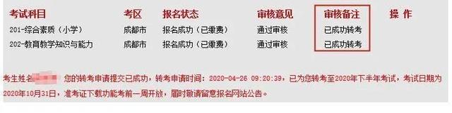 2020年上半年中小学教师资格考试“申请退费”通道7月15日开启（最新发布）