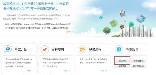 2020年上半年中小学教师资格考试“申请退费”通道7月15日开启（最新发布）