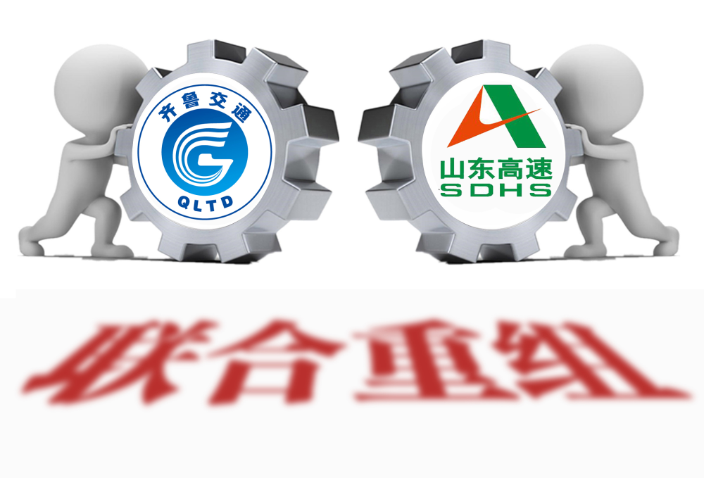 山东高速集团重组后“掌门人”首亮相（最新发布）