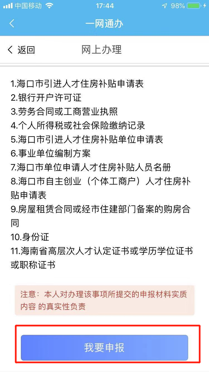 海南自贸港又放出超大福利 住房补贴、人才落户