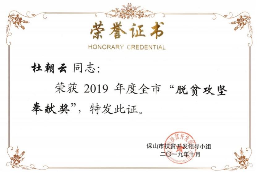 杜朝云感触颇深"我从一无所有的少年,过上了想都