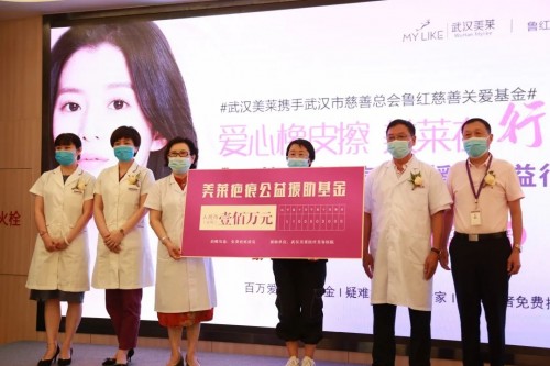 武汉美莱百万疤痕公益基金启动塑造美丽撒播爱心