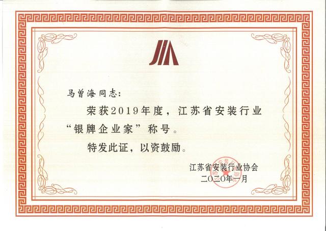 热烈祝贺江苏平安消防集团多名建造师荣获2019年度江苏