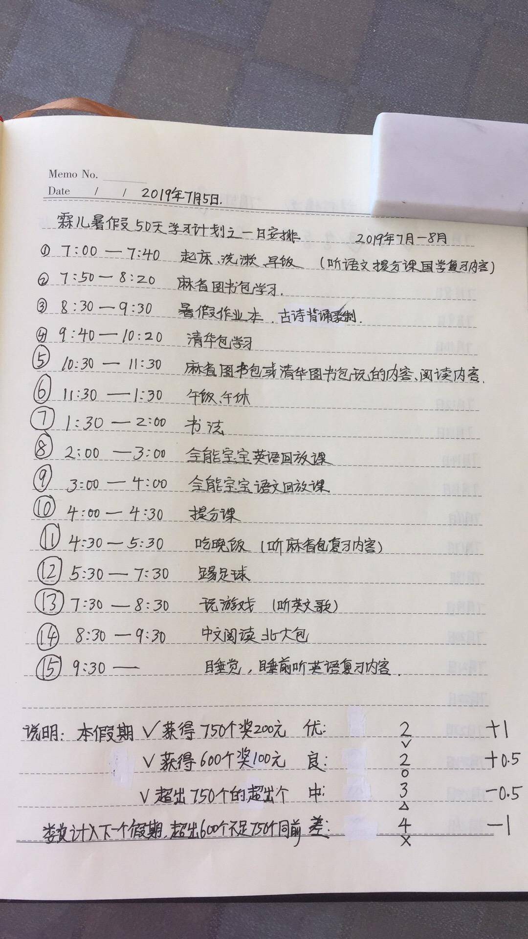 大塘小鱼北大包暑假计划的学习内容是:1不老泉文库2曹文轩小说馆系列