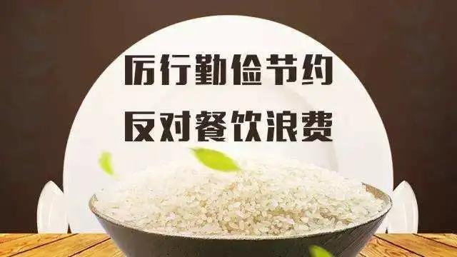 湖南省委组织部喊话全省党员干部:反对餐饮浪费,一起go!