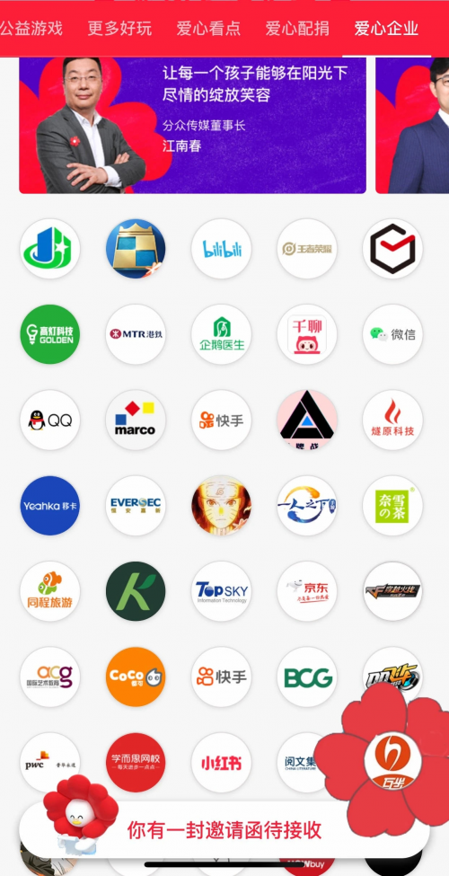 互步小程序邀您99公益日一起健康运动支援公益