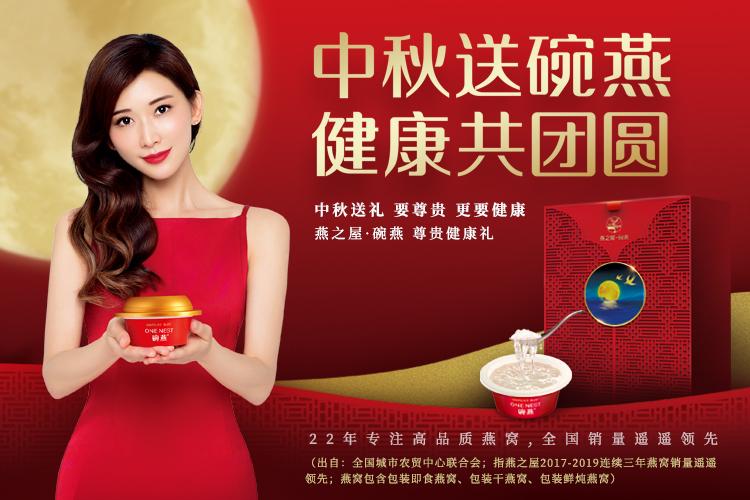 燕之屋团圆盛燕中秋有礼相聚暖心