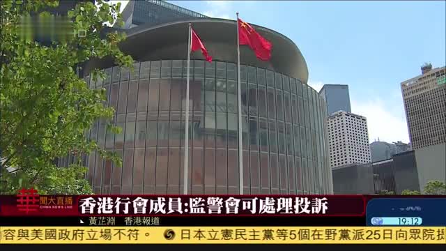 香港行政会议成员谈修例:希望社会放下纷争重新出发_凤凰网视频_凤凰