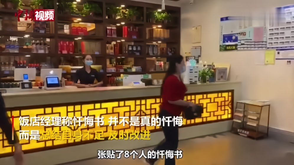 河南一饭店设“忏悔墙” 贴员工“忏悔书”  经理称促成长