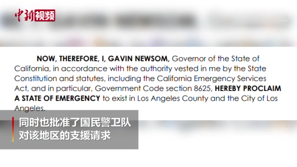 加州州长宣布洛杉矶进入紧急状态